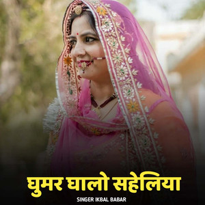 Ghumar Ghalo Saheliyo