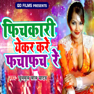 Fichkari Yekar Kare Fachafach Re