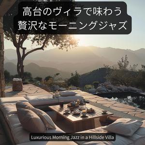 高原の風に包まれて – Wrapped in Highland Breeze