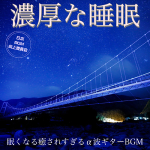 1/fの揺らぎで心身ともに癒される