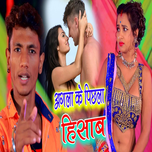 Agala Ke Pichla Hisaab