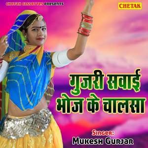 Gujari Sawai Bhoj Ke Chalsa