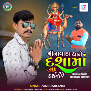 Minavada Dhame Dashama Na Darshniye