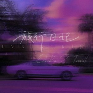 旅行日记(Prod.Neonmusic）