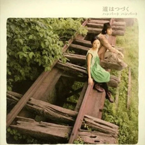 日が落ちるまで（Cover. HumbertHumbert）