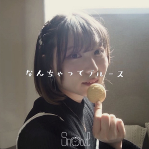 なんちゃってブルース