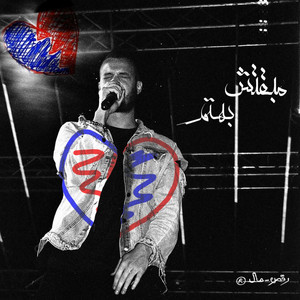 Maba2etsh Bahtam (Remix)