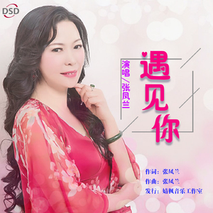 遇见你