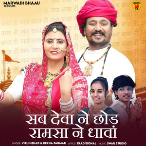 Sub Devo Ne Chod Ramsa Ne Dhawan