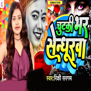 Chutki Bhar Sendhurwa