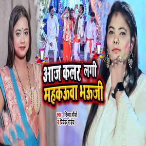 Aaj Colour Lagi Mahkauwa bhauji