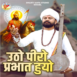Utho Piro Prabhat Huyo