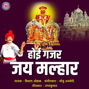 Hoi Gajar Jay Malhar