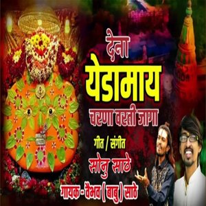 Dena Yedamay Charnavarati Jaga