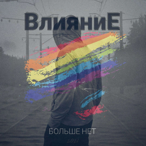 Больше нет