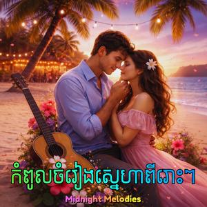 បងទ្រាំមិនបានទេពិសី
