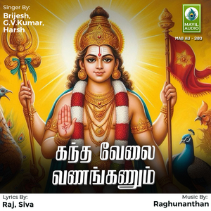 Saravanayile Pirantharumuga Vadivana