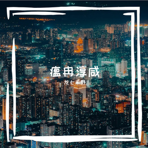 爱是无辜的风筝