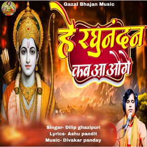 He Ranghunandan Kab Aaoge