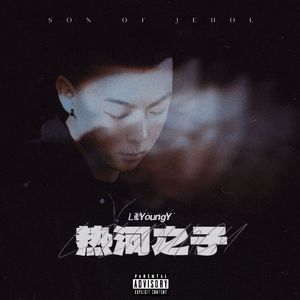 热河之子 Son Of Jehol