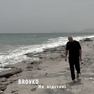 На відстані