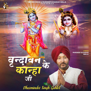 Varindavan Ke Kanha Ji