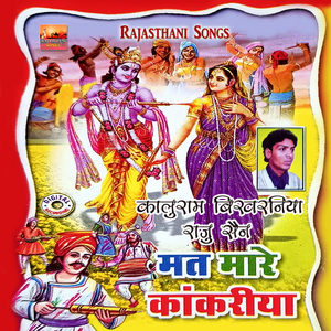 Fagan Kanha Mat Mare Kankariya Rajasthani Fagun Song