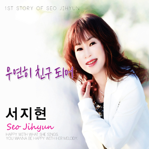 우연히 친구되어