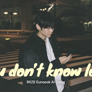 AI RIIZE 은석 촌스럽게 왜이래