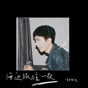 海边旅馆一夜