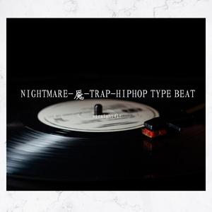 NIGHTMARE-魇-TRAP-HIPHOP TYPE BEAT【FreeBeat】