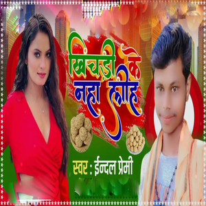 Khichadi Ke Naha Loh