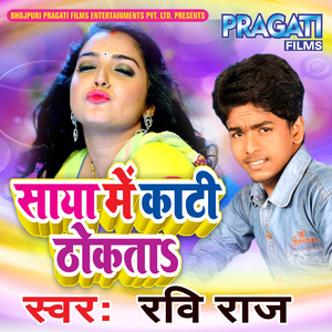 Saya Mein Kati Thokta