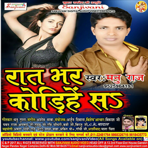 Aara Jila Laika Na Choriye Sa