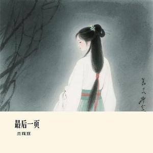 最后一页 (Cover 姚晓棠)