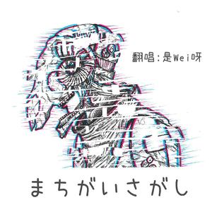 まちがいさがし(找错游戏)