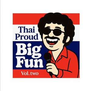 ไม่มีปัญหา