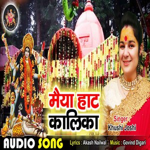 Maiya Haat Kalika (Hindi)