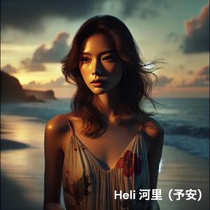 国境以南 (feat. 予安)