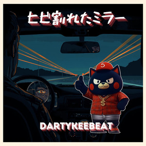 ヒビ割れたミラー