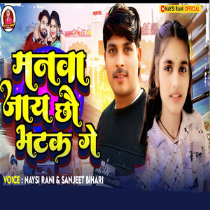Manva Jaay Chho Bhatak Ge