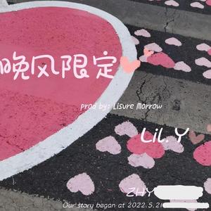 晚风限定(prod by Lisure&MORROW)