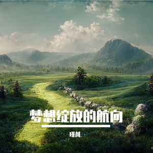 挣脱束缚的翅膀