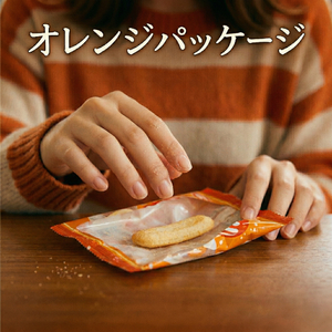 オレンジパッケージ