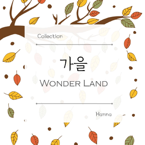 오후 5시의 정원 Late Afternoon in the Garden