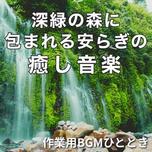 緑の木立に寄り添うやさしい和音