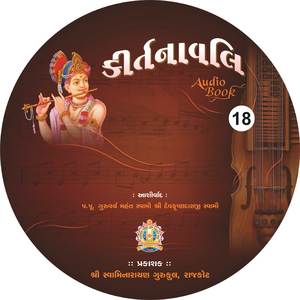 Swaminarayan Nu Smaran - 1