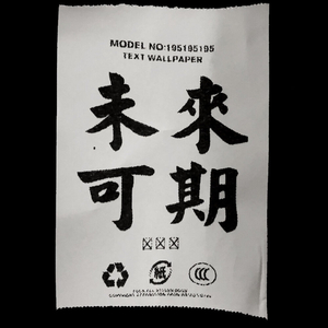 废（prod by Bizy）