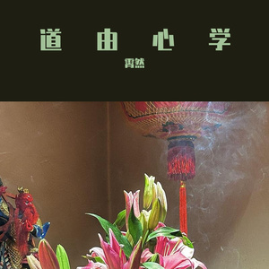 十方韵·八大神咒（女声）