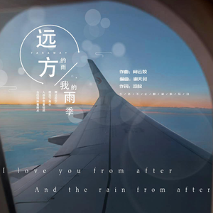 远方的雨